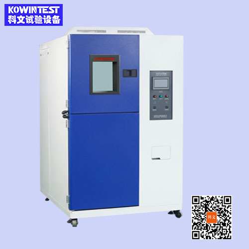 科文快速溫變?cè)囼?yàn)箱